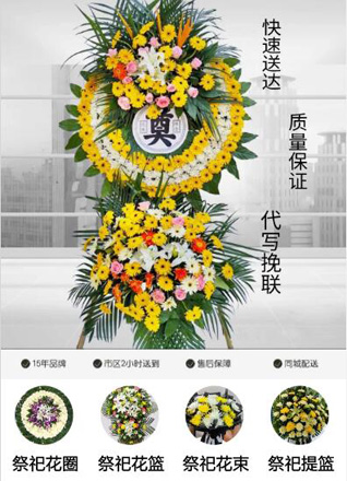 广东深圳市宝安区公明街道花圈代送